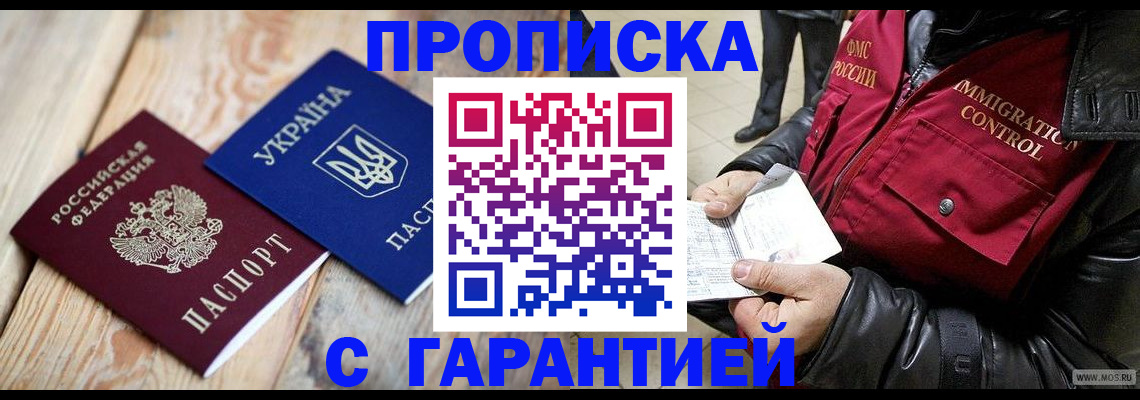 временная регистрация купить в Первоуральске